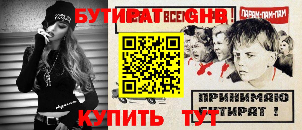 БУТИРАТ  Вход с VPN  Дзержинск  Бутират жидкий экстази 