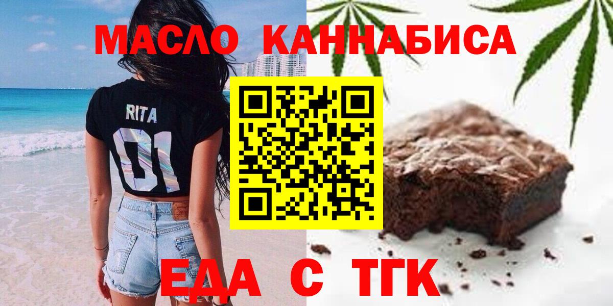 Еда ТГК марихуана  Вход с VPN  Дзержинск 