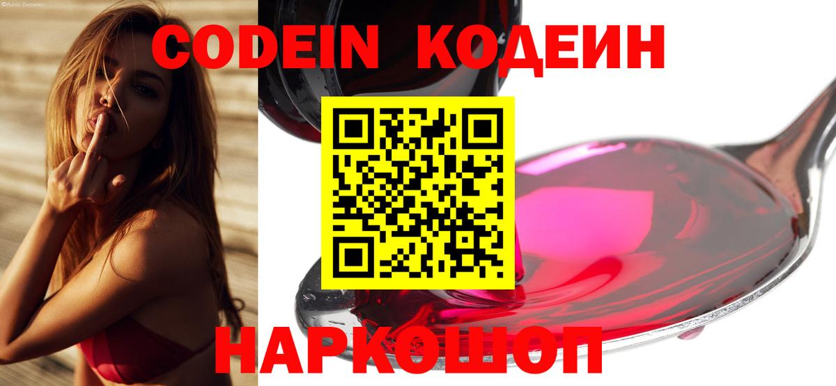 Дзержинск  Кодеин Purple Drank  Codein Purple Drank  Вход с VPN 