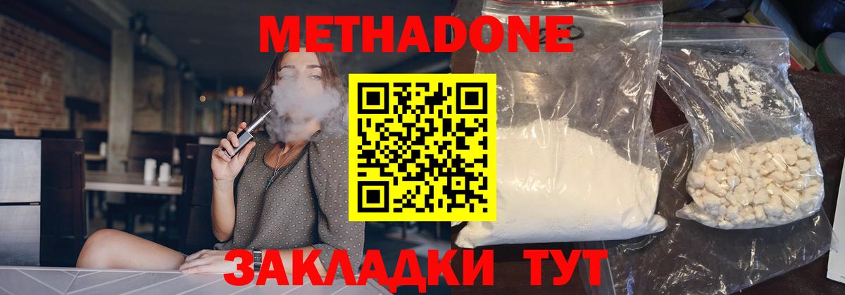 Метадон VHQ  Метадон VHQ  Дзержинск  Вход с VPN 